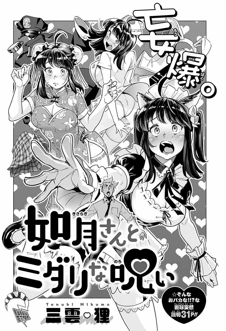 《如月同学和骚操作的诅咒》漫画最新章节短篇免费下拉式在线观看章节第【3】张图片