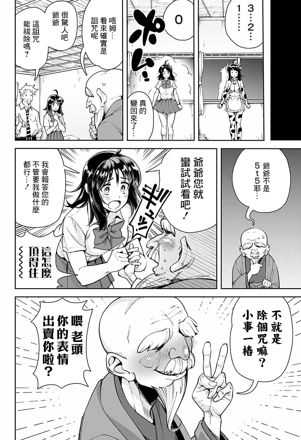 《如月同学和骚操作的诅咒》漫画最新章节短篇免费下拉式在线观看章节第【20】张图片