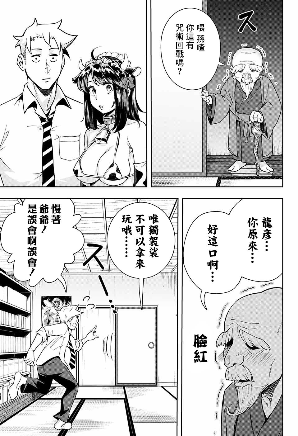 《如月同学和骚操作的诅咒》漫画最新章节短篇免费下拉式在线观看章节第【19】张图片