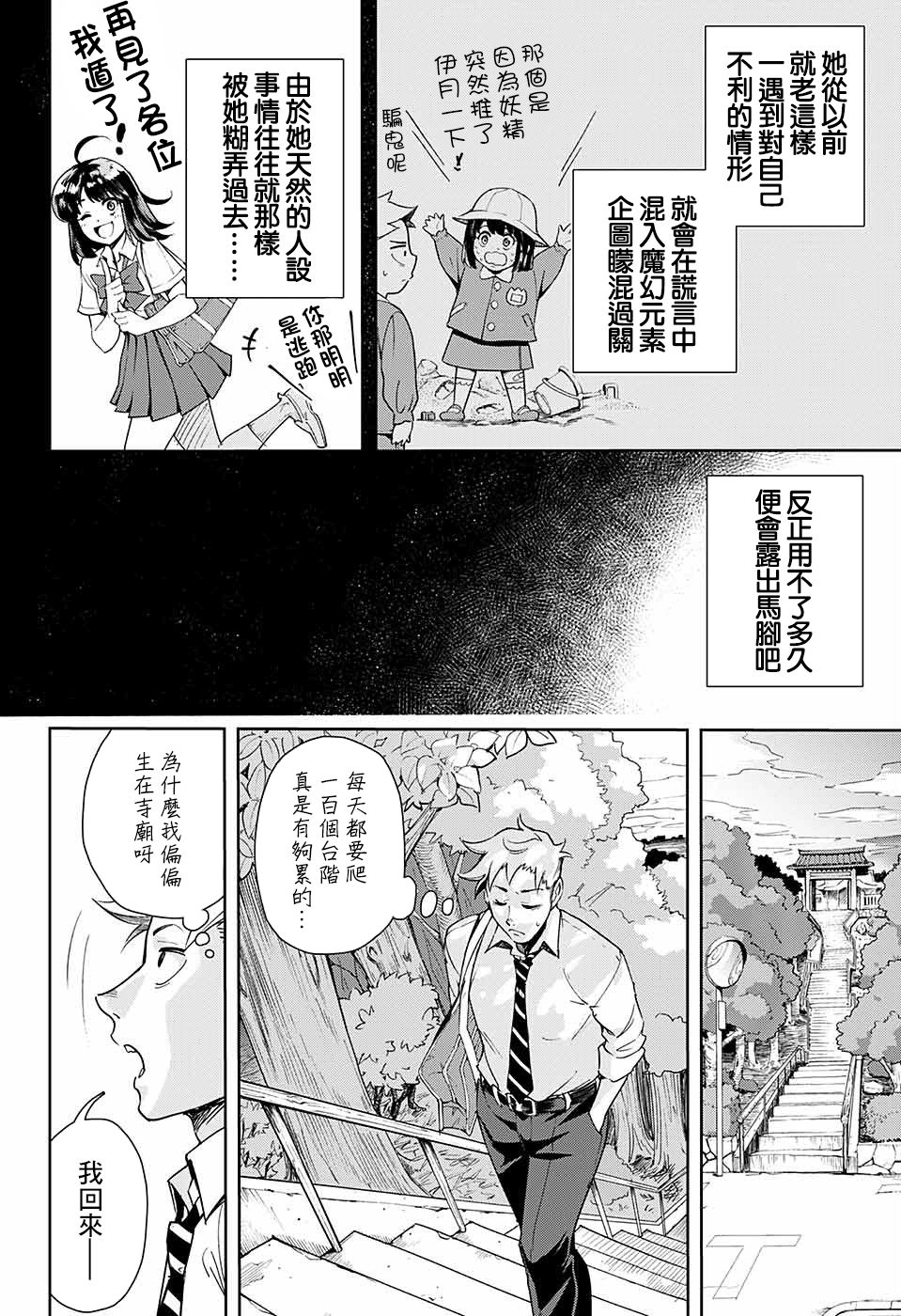 《如月同学和骚操作的诅咒》漫画最新章节短篇免费下拉式在线观看章节第【8】张图片