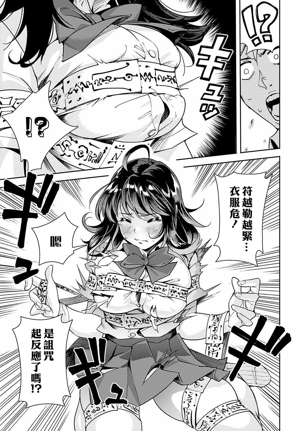 《如月同学和骚操作的诅咒》漫画最新章节短篇免费下拉式在线观看章节第【23】张图片