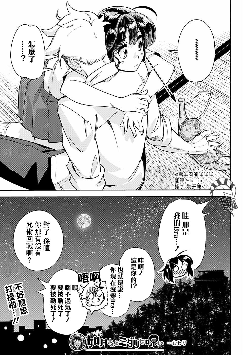 《如月同学和骚操作的诅咒》漫画最新章节短篇免费下拉式在线观看章节第【33】张图片