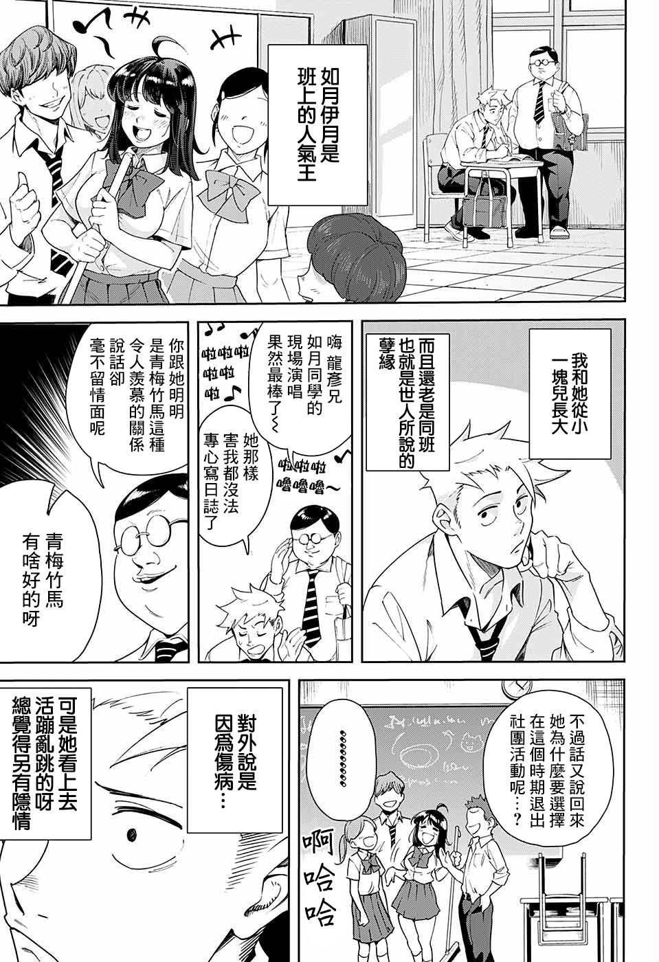 《如月同学和骚操作的诅咒》漫画最新章节短篇免费下拉式在线观看章节第【5】张图片