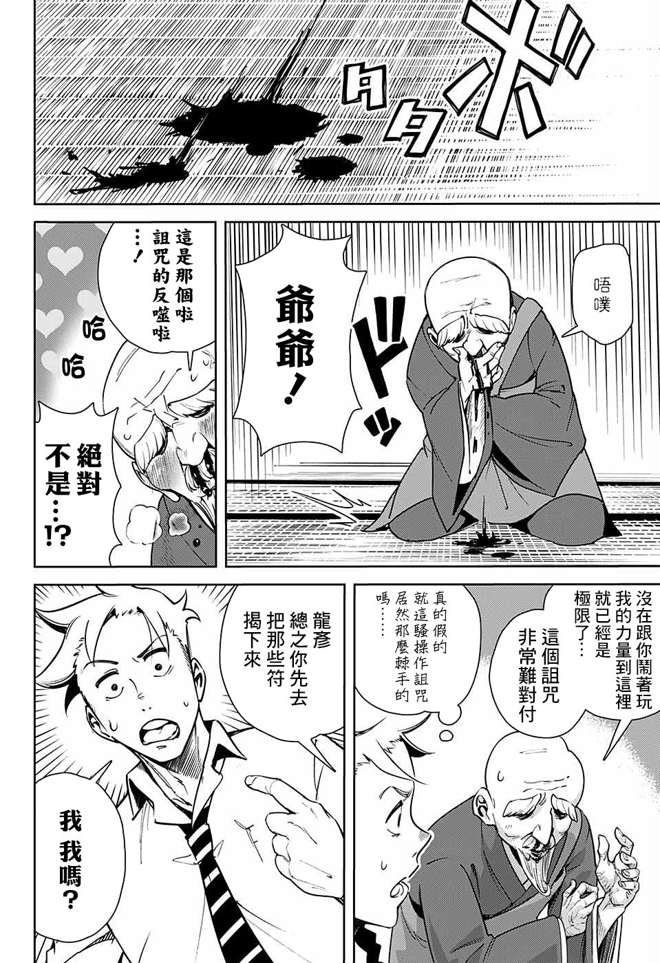 《如月同学和骚操作的诅咒》漫画最新章节短篇免费下拉式在线观看章节第【24】张图片