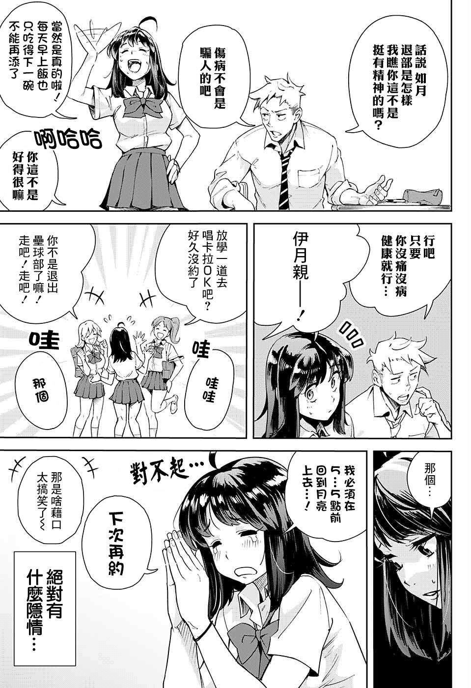 《如月同学和骚操作的诅咒》漫画最新章节短篇免费下拉式在线观看章节第【7】张图片