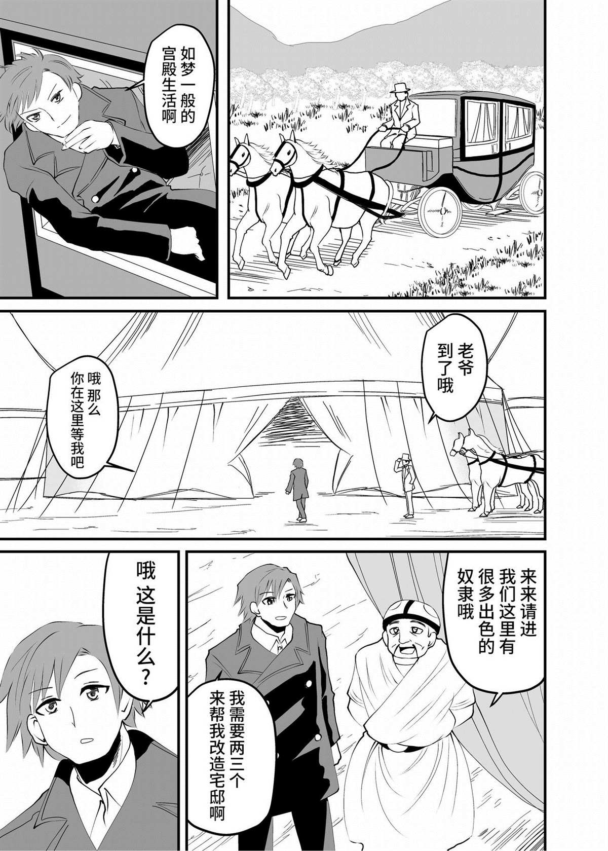 《异世界靴下物语》漫画最新章节短篇免费下拉式在线观看章节第【6】张图片