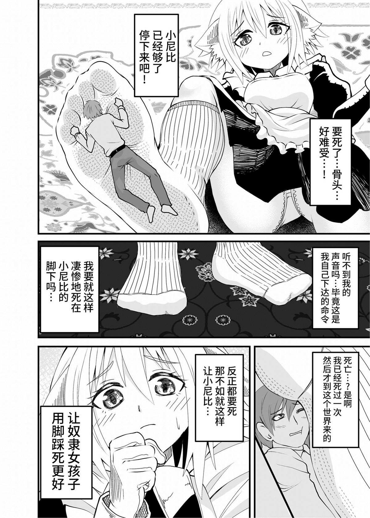 《异世界靴下物语》漫画最新章节短篇免费下拉式在线观看章节第【25】张图片