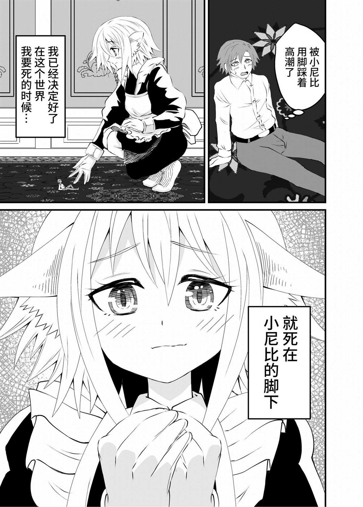 《异世界靴下物语》漫画最新章节短篇免费下拉式在线观看章节第【28】张图片