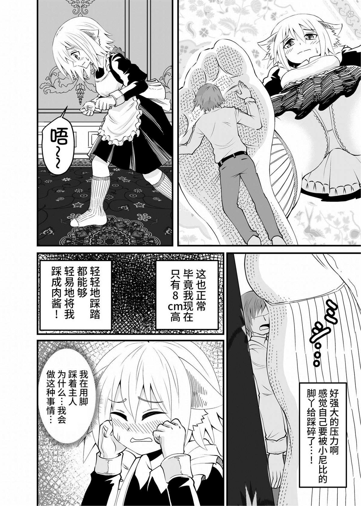 《异世界靴下物语》漫画最新章节短篇免费下拉式在线观看章节第【23】张图片