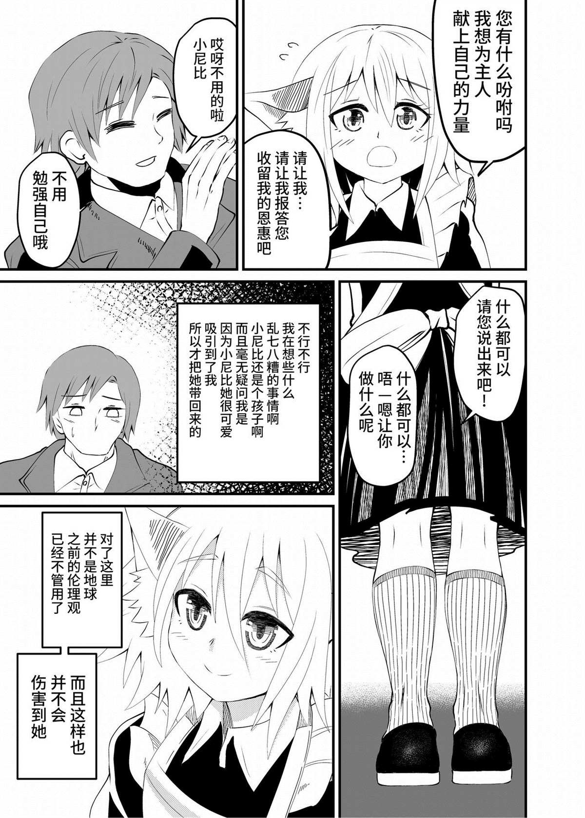 《异世界靴下物语》漫画最新章节短篇免费下拉式在线观看章节第【12】张图片