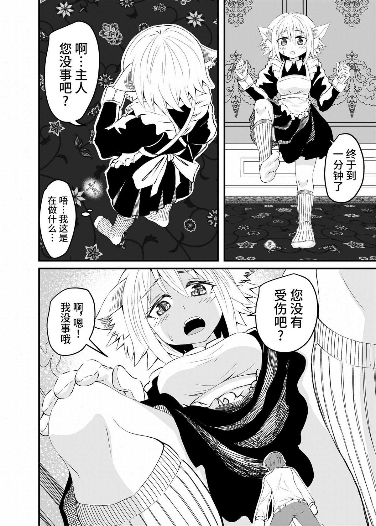 《异世界靴下物语》漫画最新章节短篇免费下拉式在线观看章节第【27】张图片