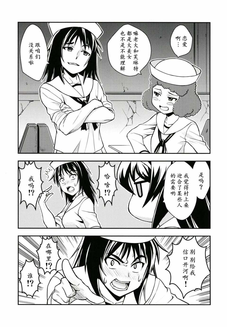 《少战症候群 增强机甲大队》漫画最新章节第4话免费下拉式在线观看章节第【18】张图片