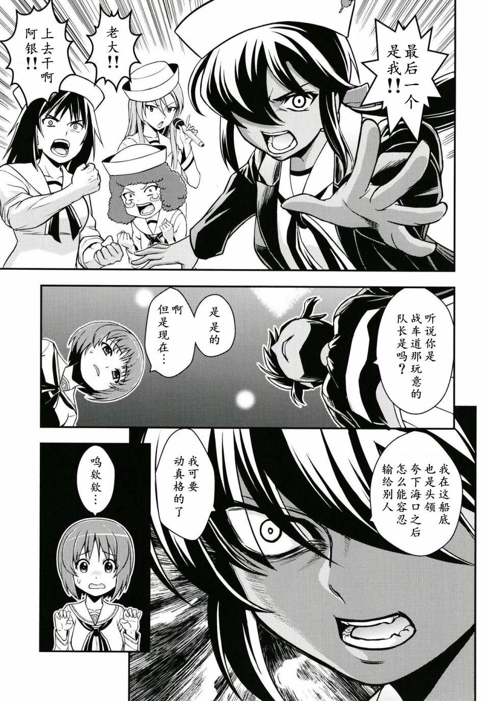 《少战症候群 增强机甲大队》漫画最新章节第4话免费下拉式在线观看章节第【20】张图片
