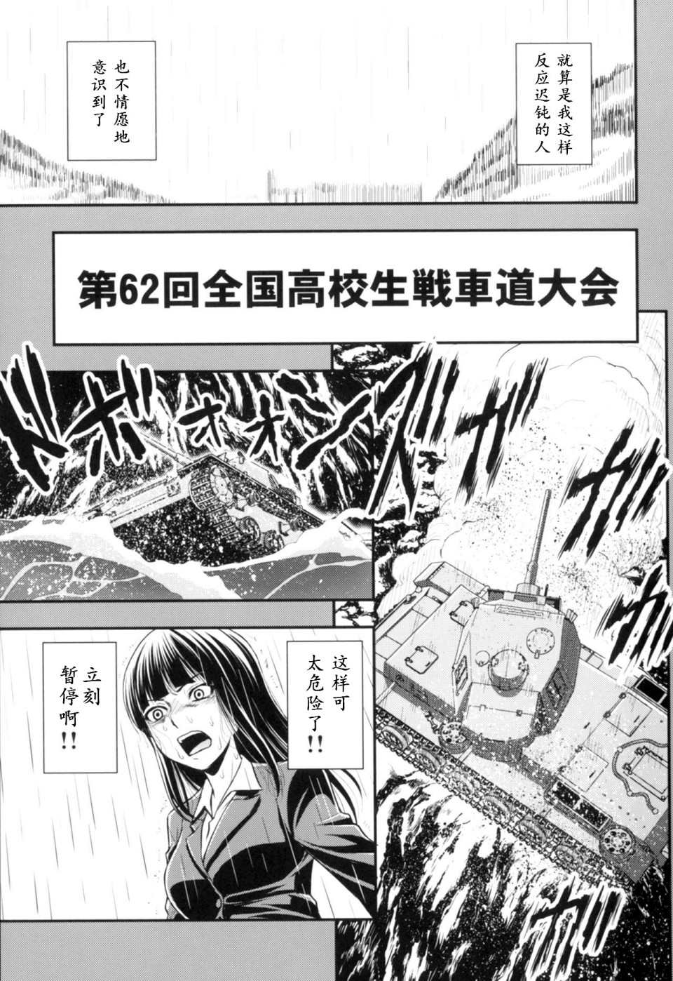 《少战症候群 增强机甲大队》漫画最新章节第3.4话免费下拉式在线观看章节第【28】张图片