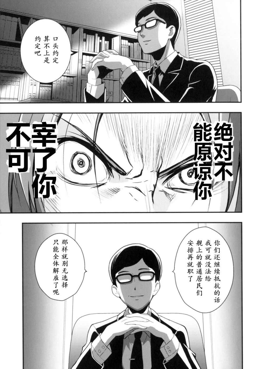 《少战症候群 增强机甲大队》漫画最新章节第2话免费下拉式在线观看章节第【27】张图片