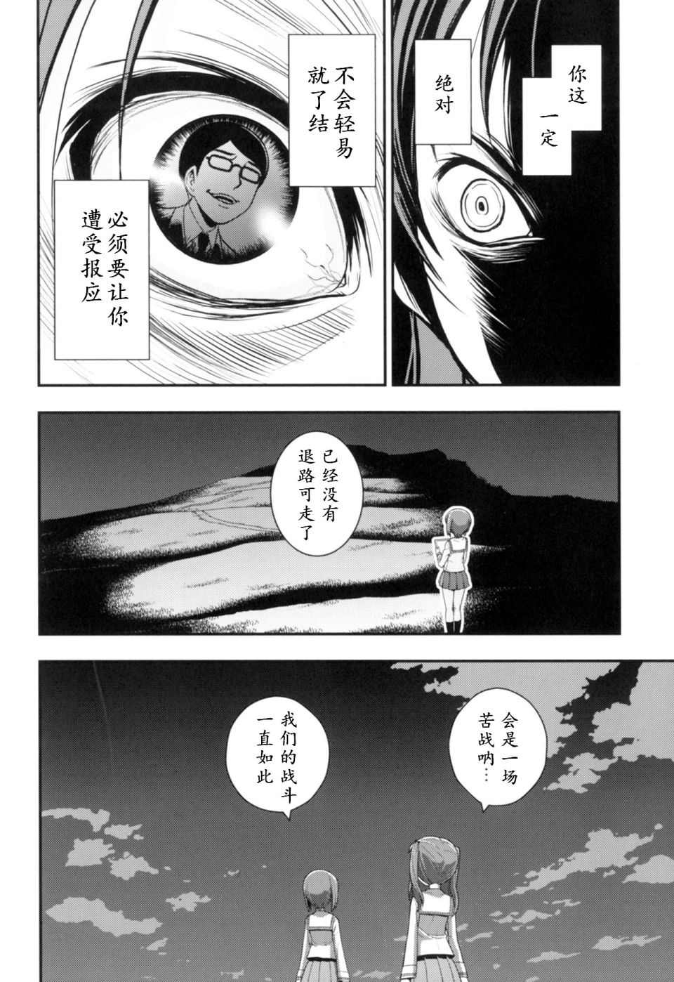 《少战症候群 增强机甲大队》漫画最新章节第2话免费下拉式在线观看章节第【39】张图片