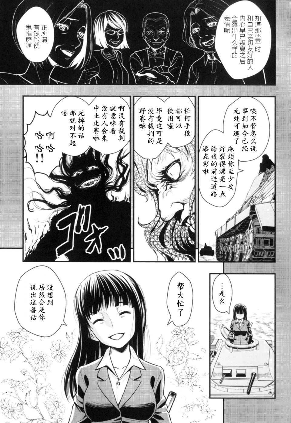 《少战症候群 增强机甲大队》漫画最新章节第3.4话免费下拉式在线观看章节第【40】张图片