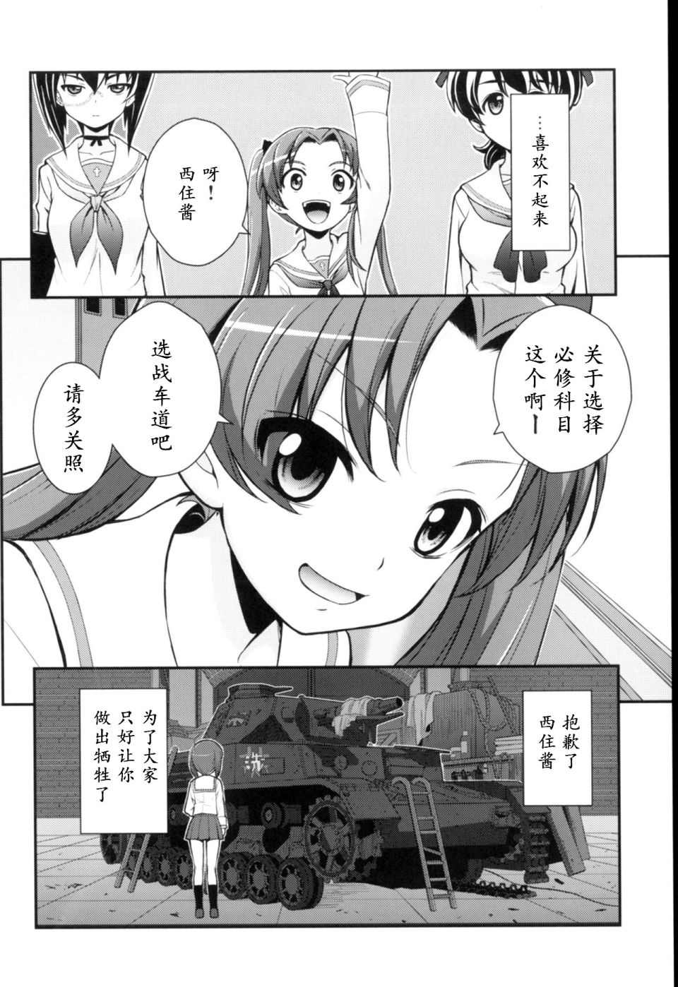 《少战症候群 增强机甲大队》漫画最新章节第2话免费下拉式在线观看章节第【11】张图片