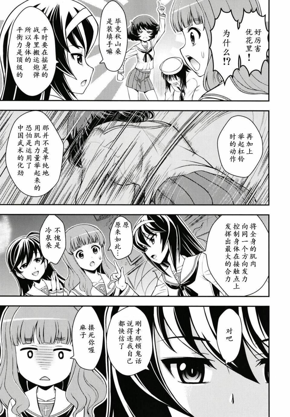 《少战症候群 增强机甲大队》漫画最新章节第4话免费下拉式在线观看章节第【6】张图片