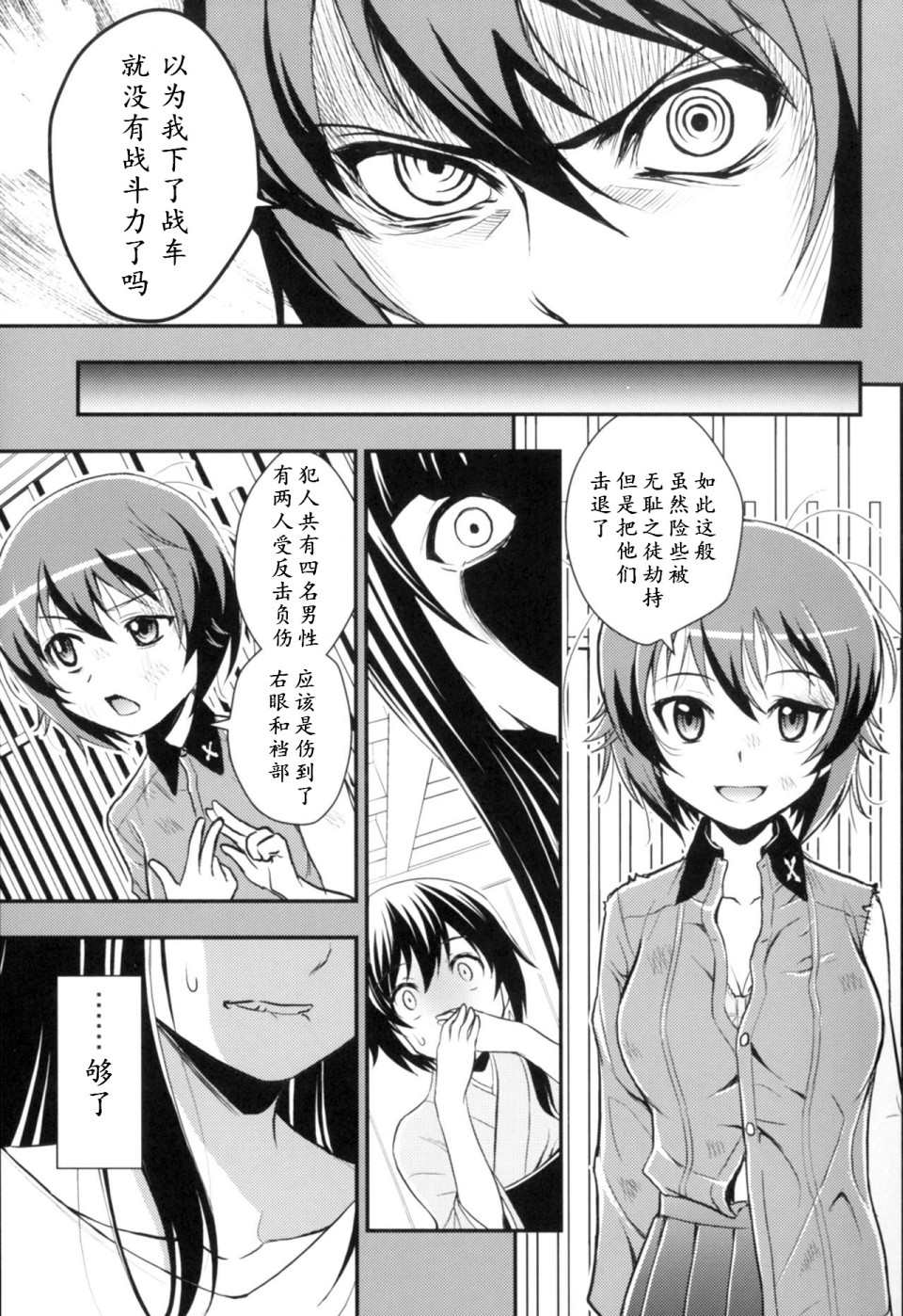 《少战症候群 增强机甲大队》漫画最新章节第3.4话免费下拉式在线观看章节第【24】张图片