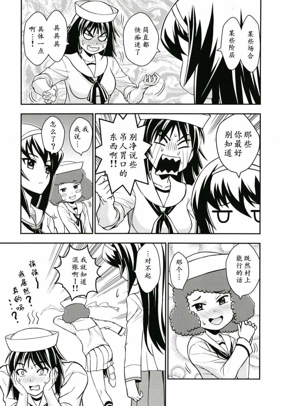 《少战症候群 增强机甲大队》漫画最新章节第4话免费下拉式在线观看章节第【19】张图片