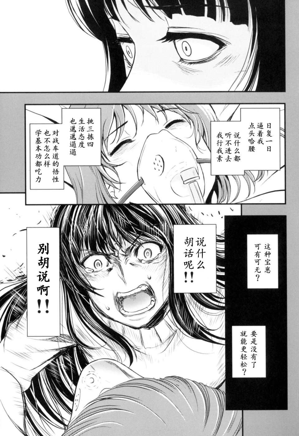 《少战症候群 增强机甲大队》漫画最新章节第3.4话免费下拉式在线观看章节第【14】张图片