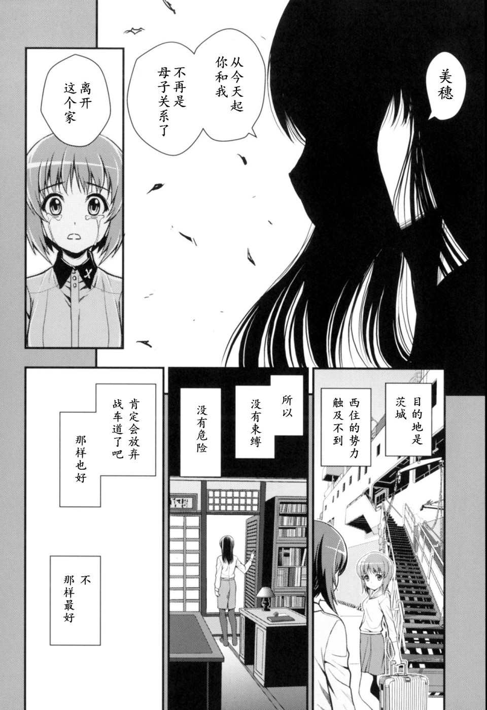 《少战症候群 增强机甲大队》漫画最新章节第3.4话免费下拉式在线观看章节第【33】张图片