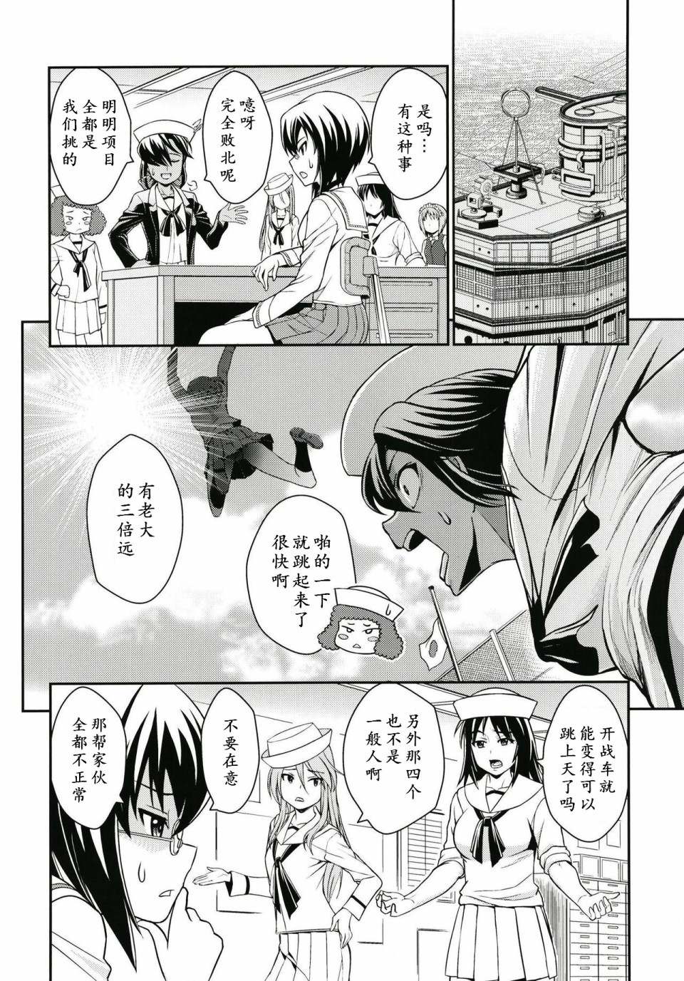 《少战症候群 增强机甲大队》漫画最新章节第4话免费下拉式在线观看章节第【23】张图片