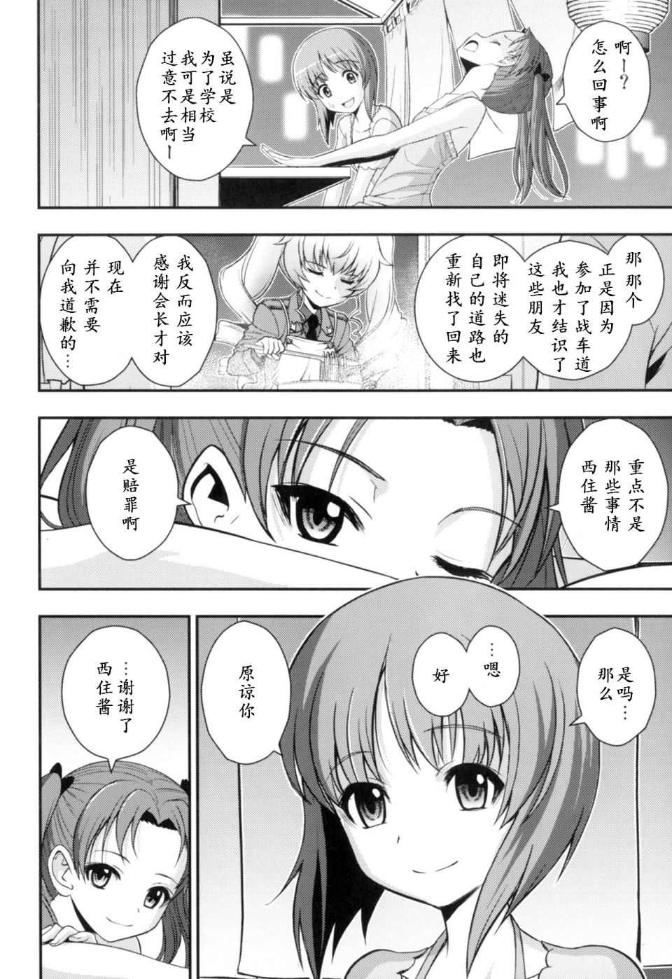 《少战症候群 增强机甲大队》漫画最新章节第2话免费下拉式在线观看章节第【25】张图片