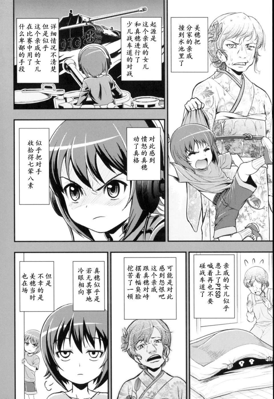 《少战症候群 增强机甲大队》漫画最新章节第3.4话免费下拉式在线观看章节第【9】张图片