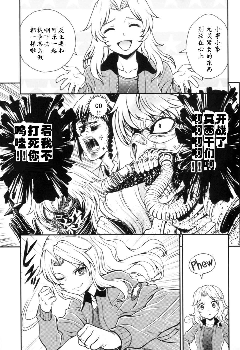 《少战症候群 增强机甲大队》漫画最新章节第1话免费下拉式在线观看章节第【14】张图片