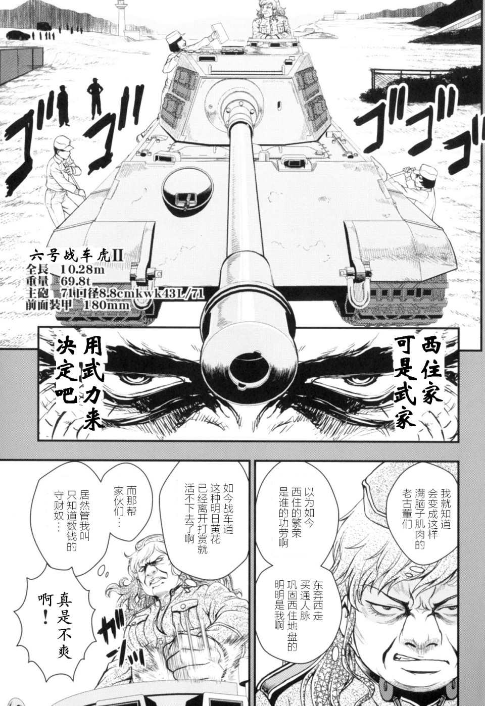 《少战症候群 增强机甲大队》漫画最新章节第3.4话免费下拉式在线观看章节第【38】张图片