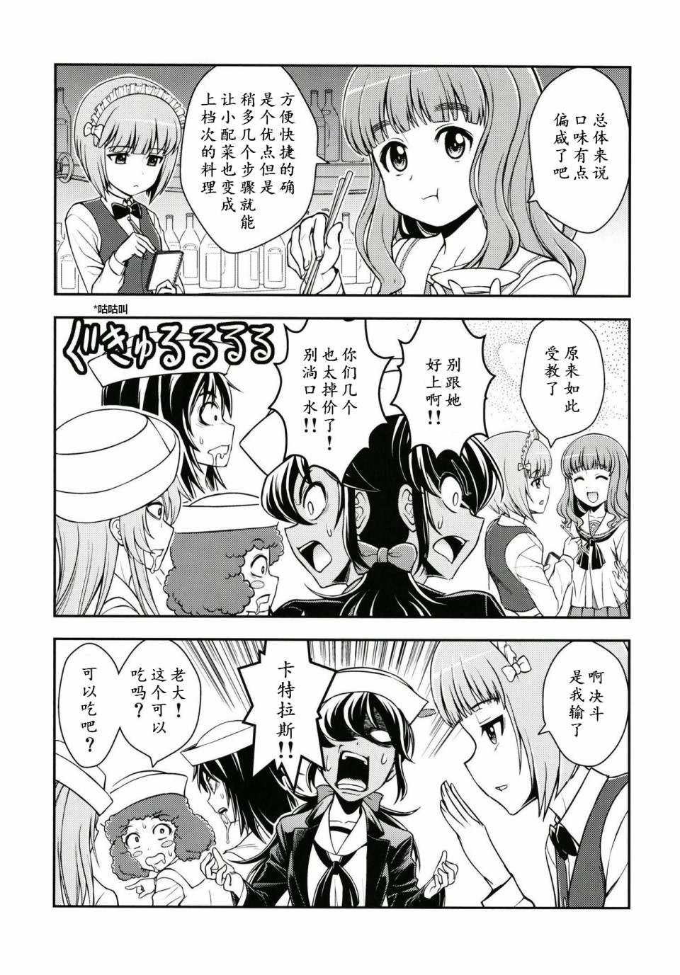 《少战症候群 增强机甲大队》漫画最新章节第4话免费下拉式在线观看章节第【10】张图片