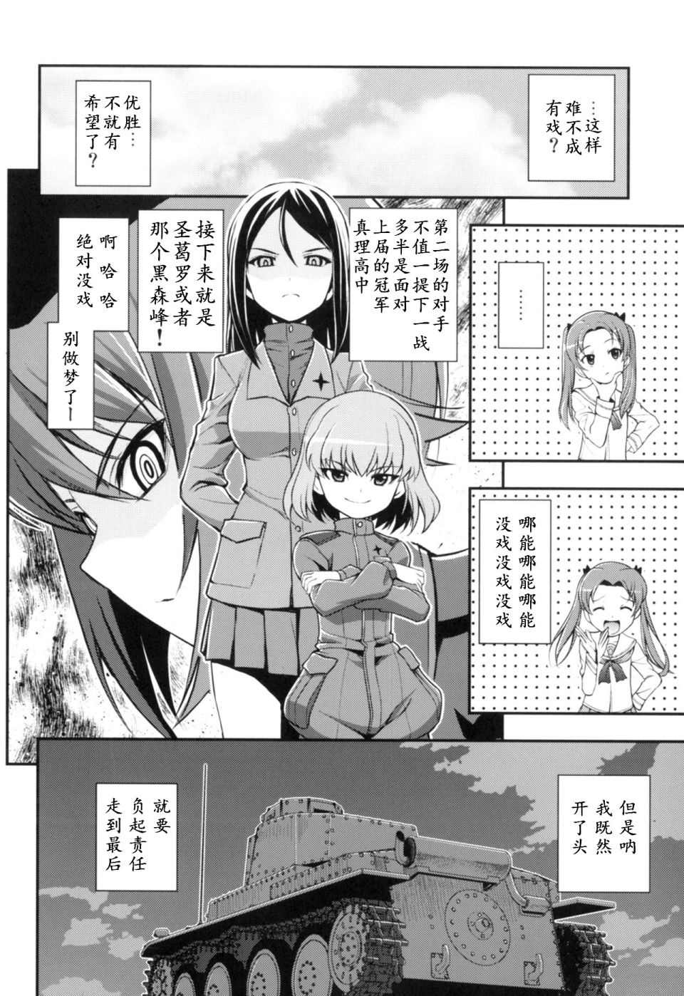 《少战症候群 增强机甲大队》漫画最新章节第2话免费下拉式在线观看章节第【19】张图片