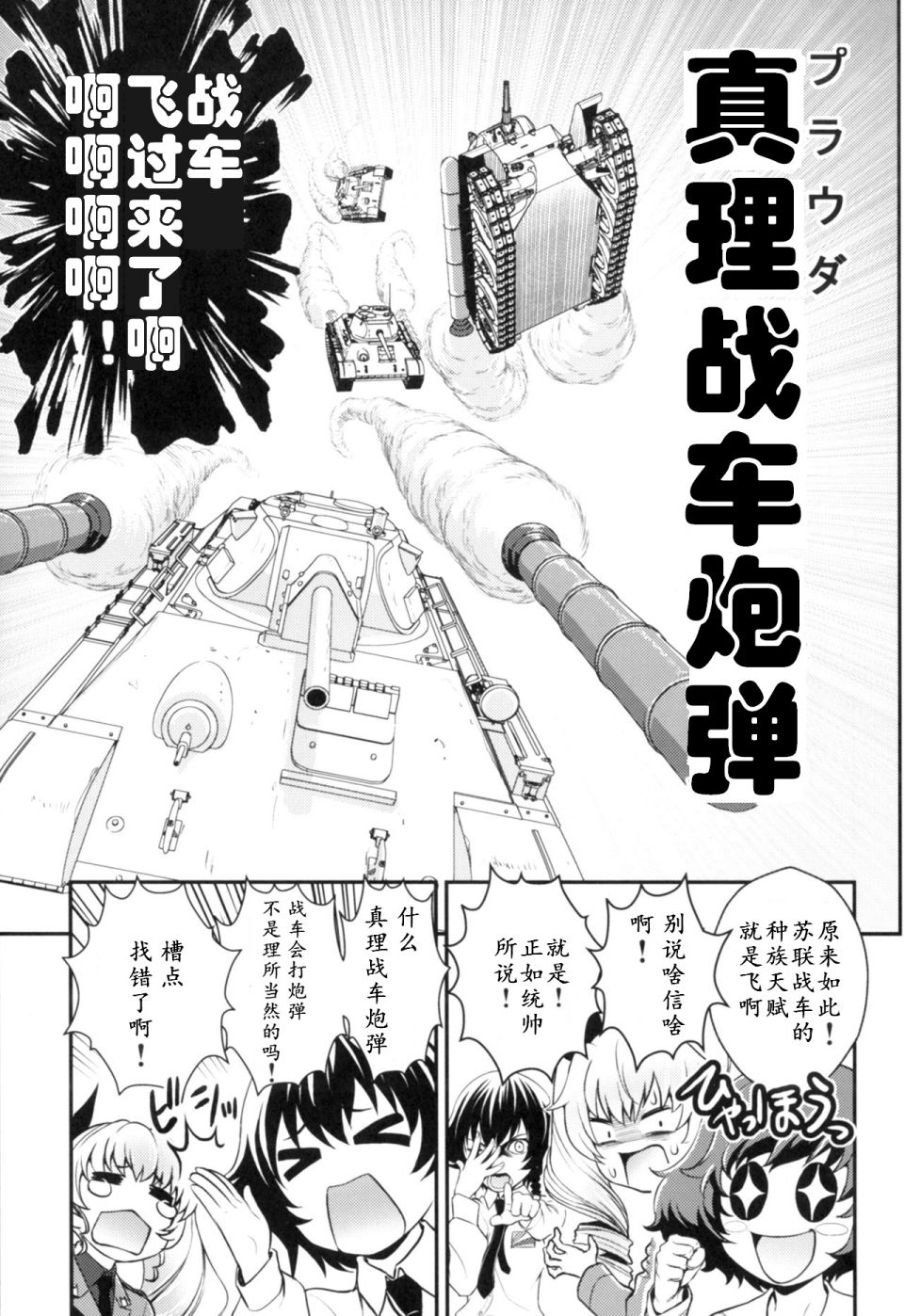 《少战症候群 增强机甲大队》漫画最新章节第1话免费下拉式在线观看章节第【32】张图片