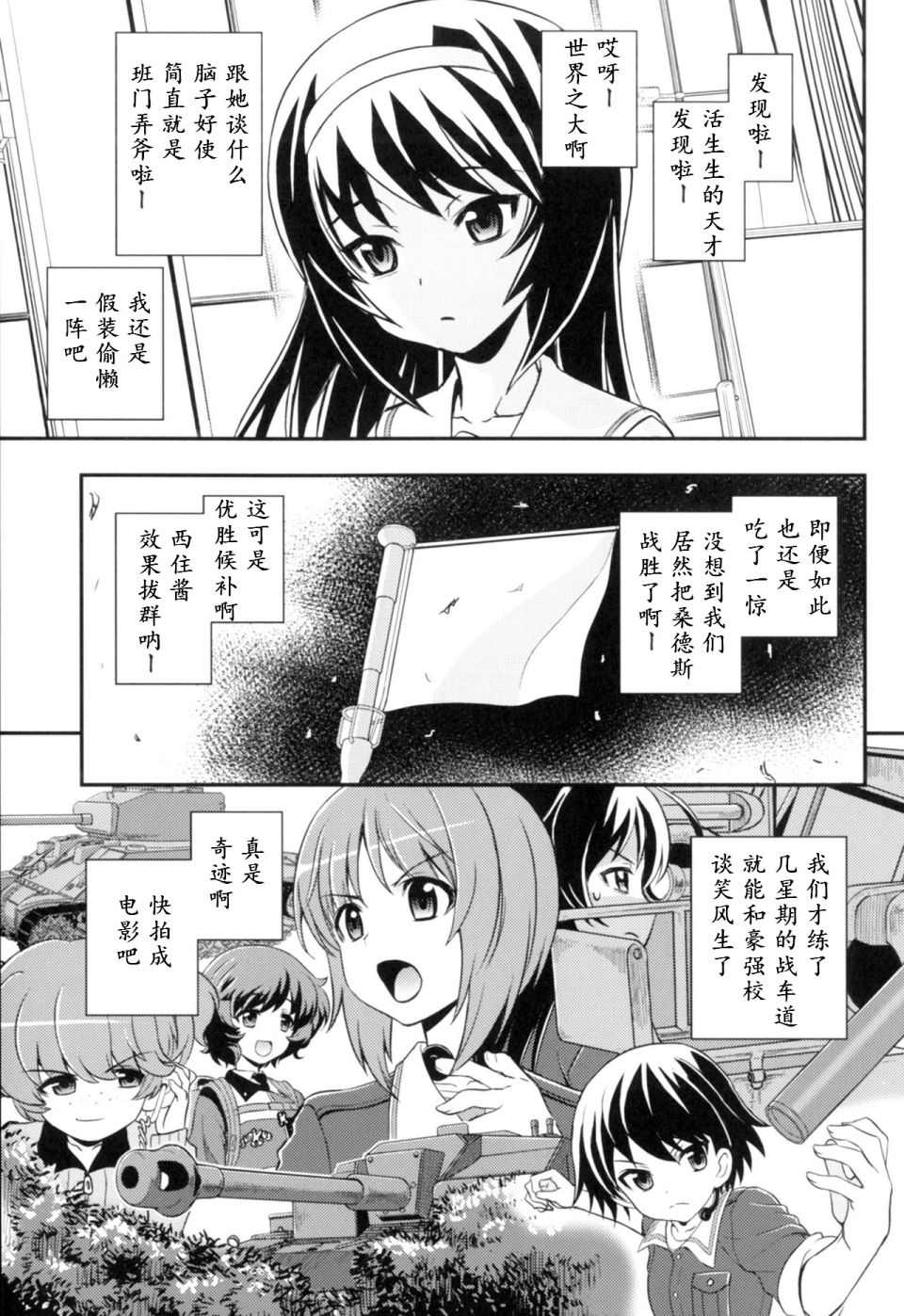 《少战症候群 增强机甲大队》漫画最新章节第2话免费下拉式在线观看章节第【18】张图片