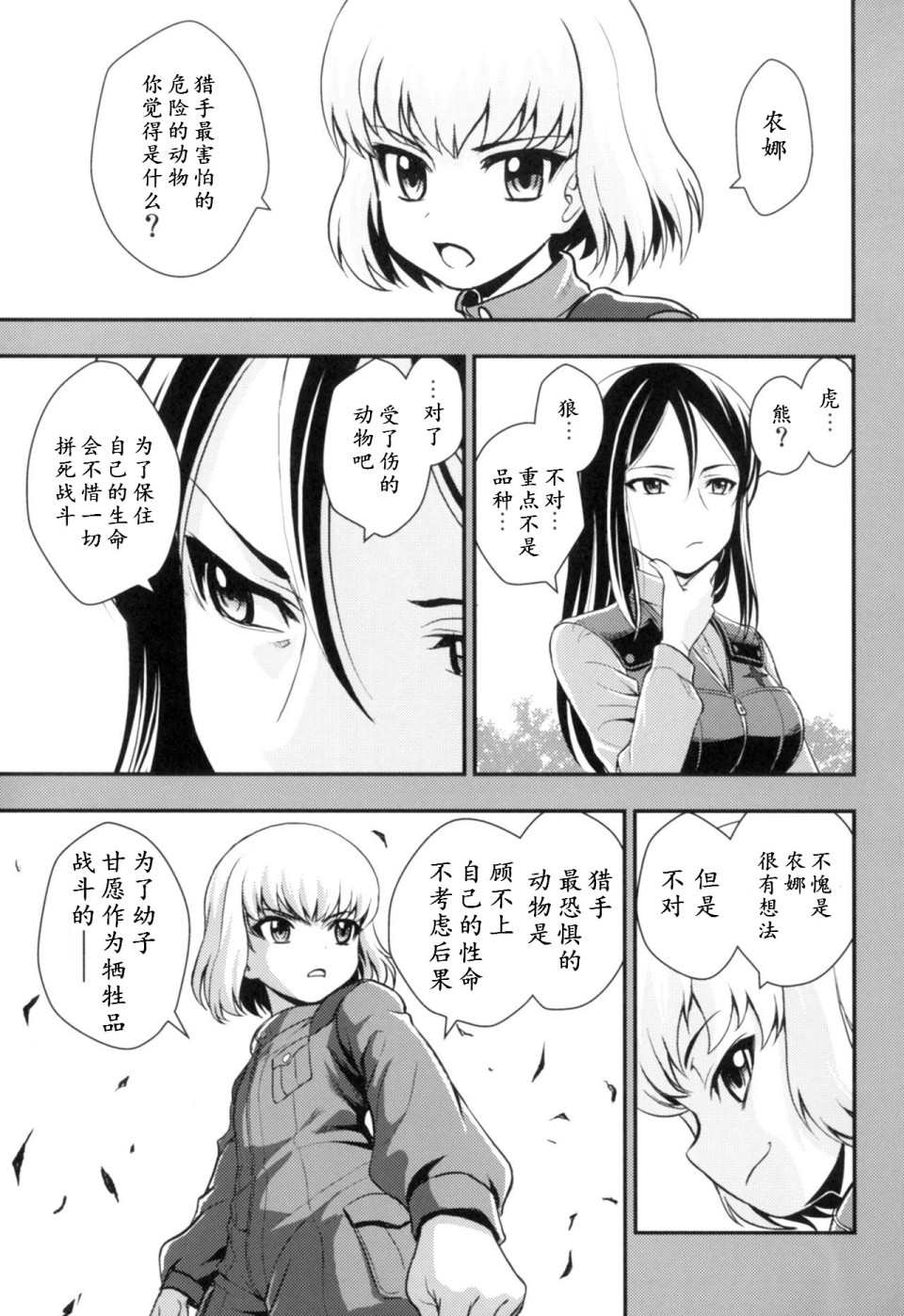 《少战症候群 增强机甲大队》漫画最新章节第3.4话免费下拉式在线观看章节第【42】张图片