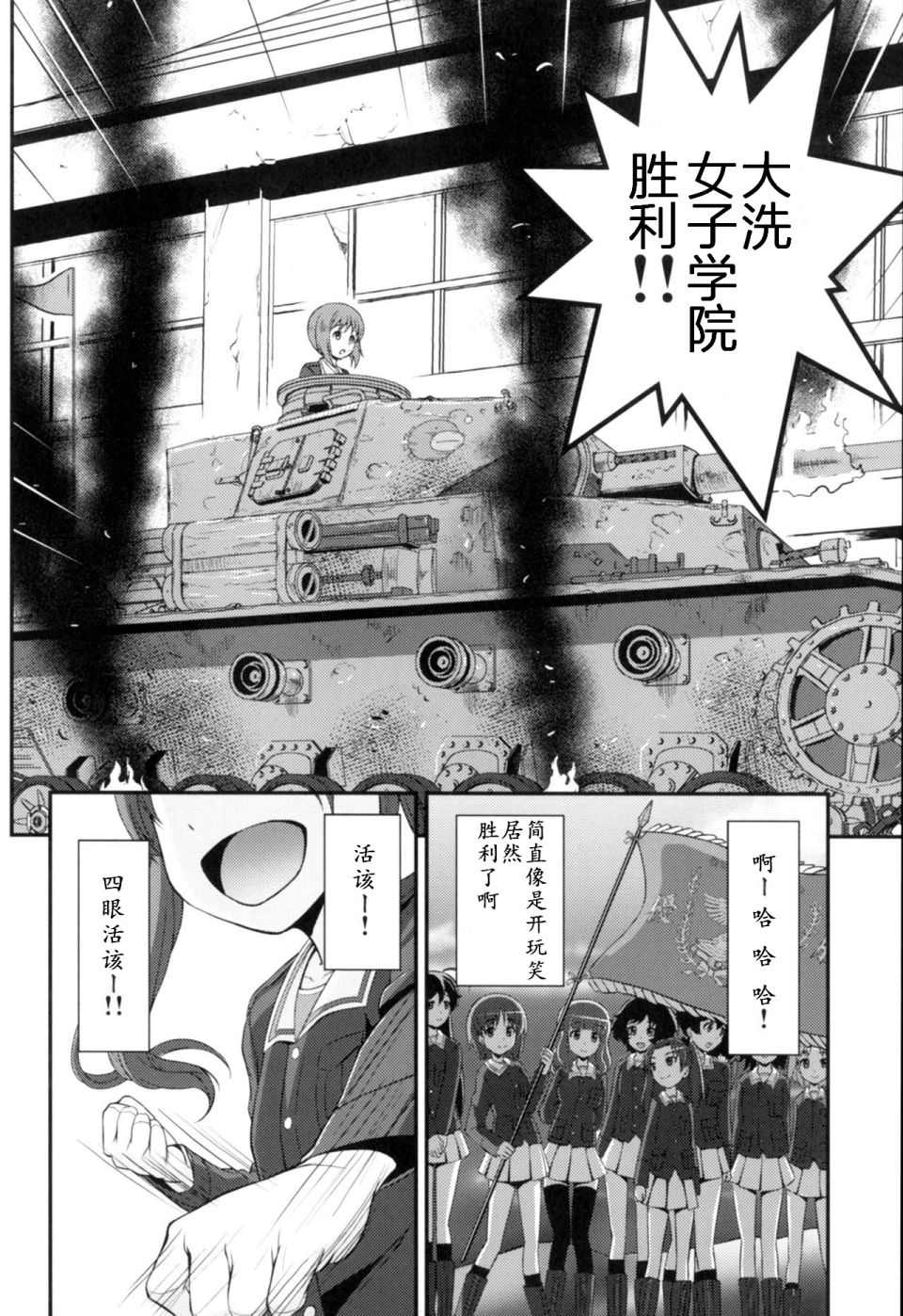 《少战症候群 增强机甲大队》漫画最新章节第2话免费下拉式在线观看章节第【21】张图片