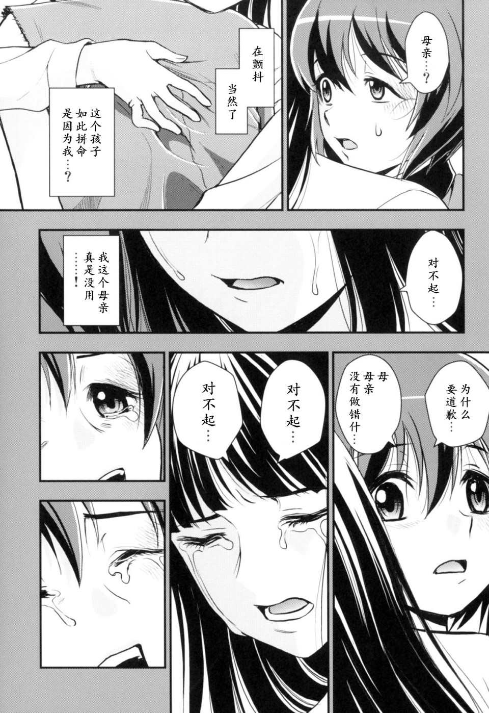 《少战症候群 增强机甲大队》漫画最新章节第3.4话免费下拉式在线观看章节第【26】张图片