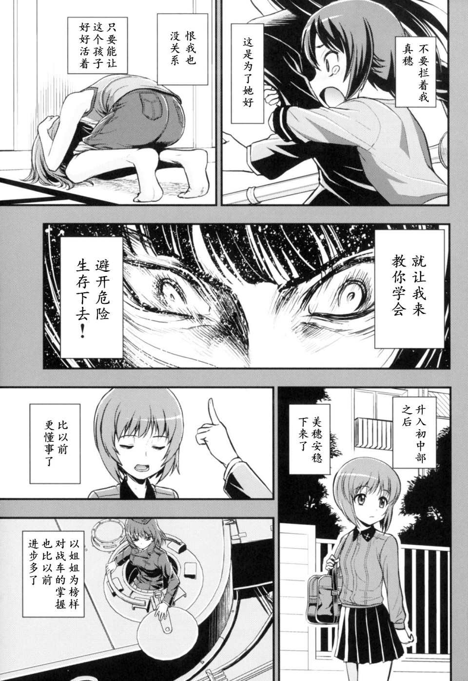 《少战症候群 增强机甲大队》漫画最新章节第3.4话免费下拉式在线观看章节第【18】张图片