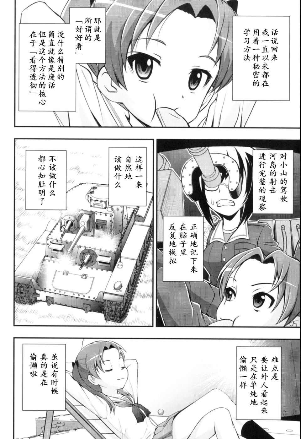 《少战症候群 增强机甲大队》漫画最新章节第2话免费下拉式在线观看章节第【15】张图片