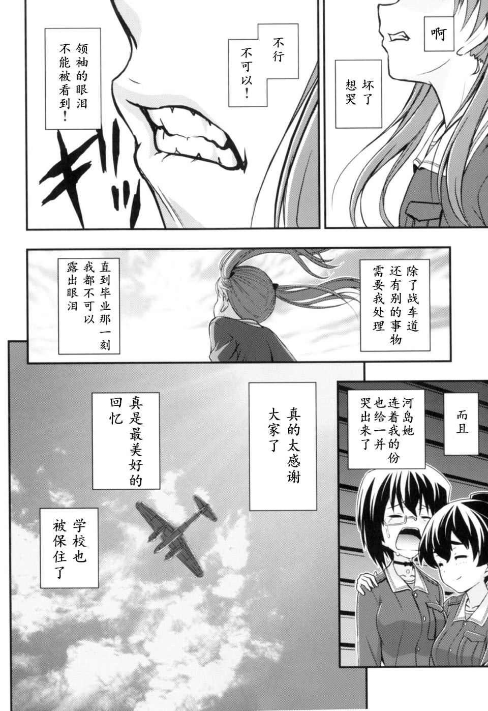 《少战症候群 增强机甲大队》漫画最新章节第2话免费下拉式在线观看章节第【23】张图片