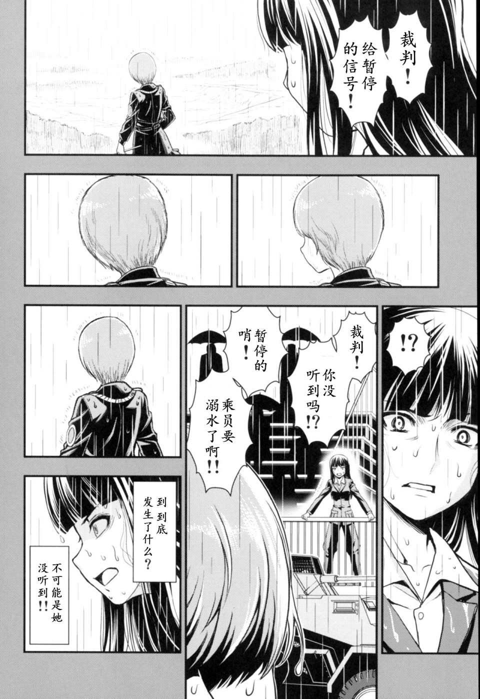 《少战症候群 增强机甲大队》漫画最新章节第3.4话免费下拉式在线观看章节第【29】张图片