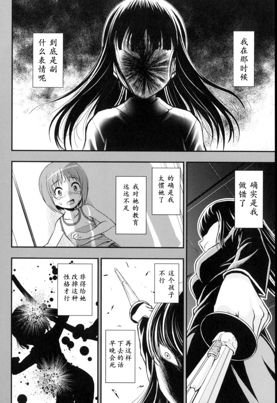 《少战症候群 增强机甲大队》漫画最新章节第3.4话免费下拉式在线观看章节第【17】张图片