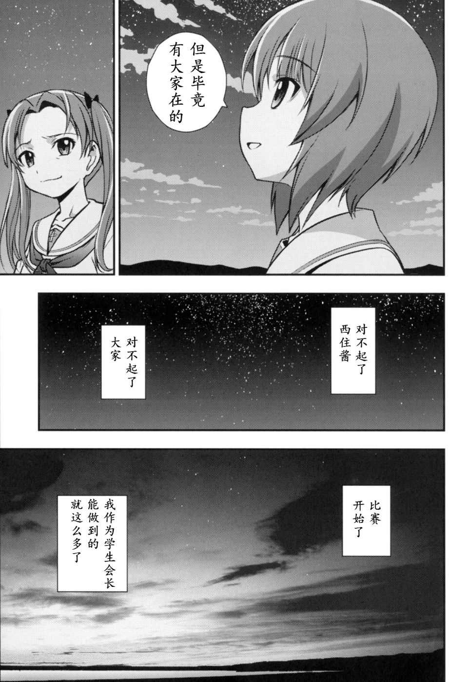 《少战症候群 增强机甲大队》漫画最新章节第2话免费下拉式在线观看章节第【40】张图片