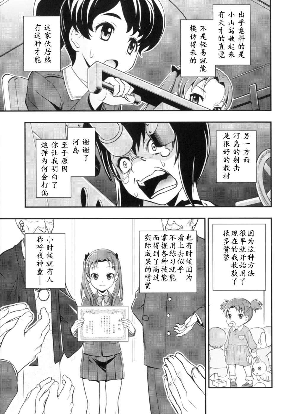 《少战症候群 增强机甲大队》漫画最新章节第2话免费下拉式在线观看章节第【16】张图片