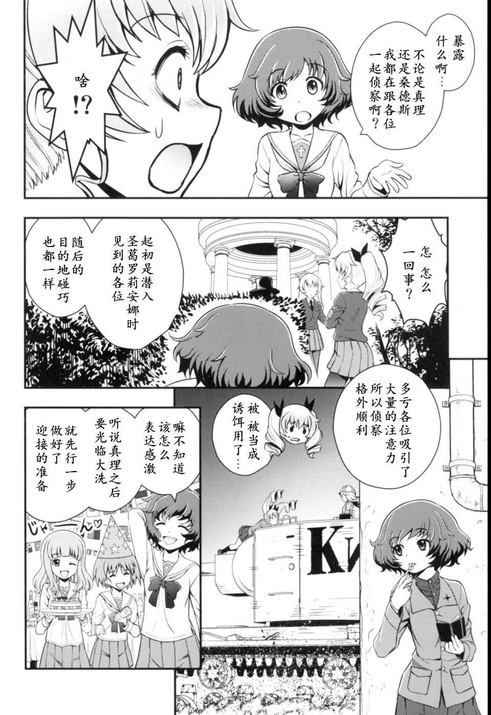 《少战症候群 增强机甲大队》漫画最新章节第1话免费下拉式在线观看章节第【27】张图片