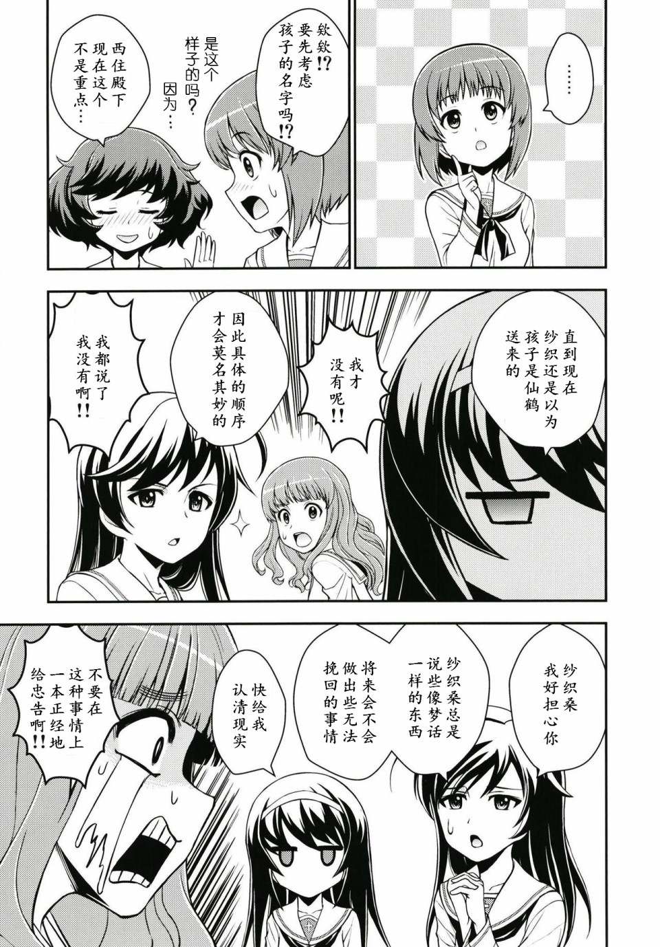 《少战症候群 增强机甲大队》漫画最新章节第4话免费下拉式在线观看章节第【17】张图片
