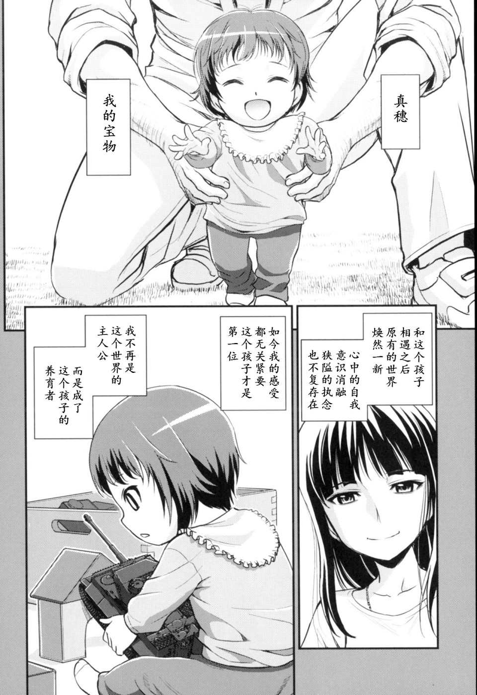 《少战症候群 增强机甲大队》漫画最新章节第3.4话免费下拉式在线观看章节第【5】张图片