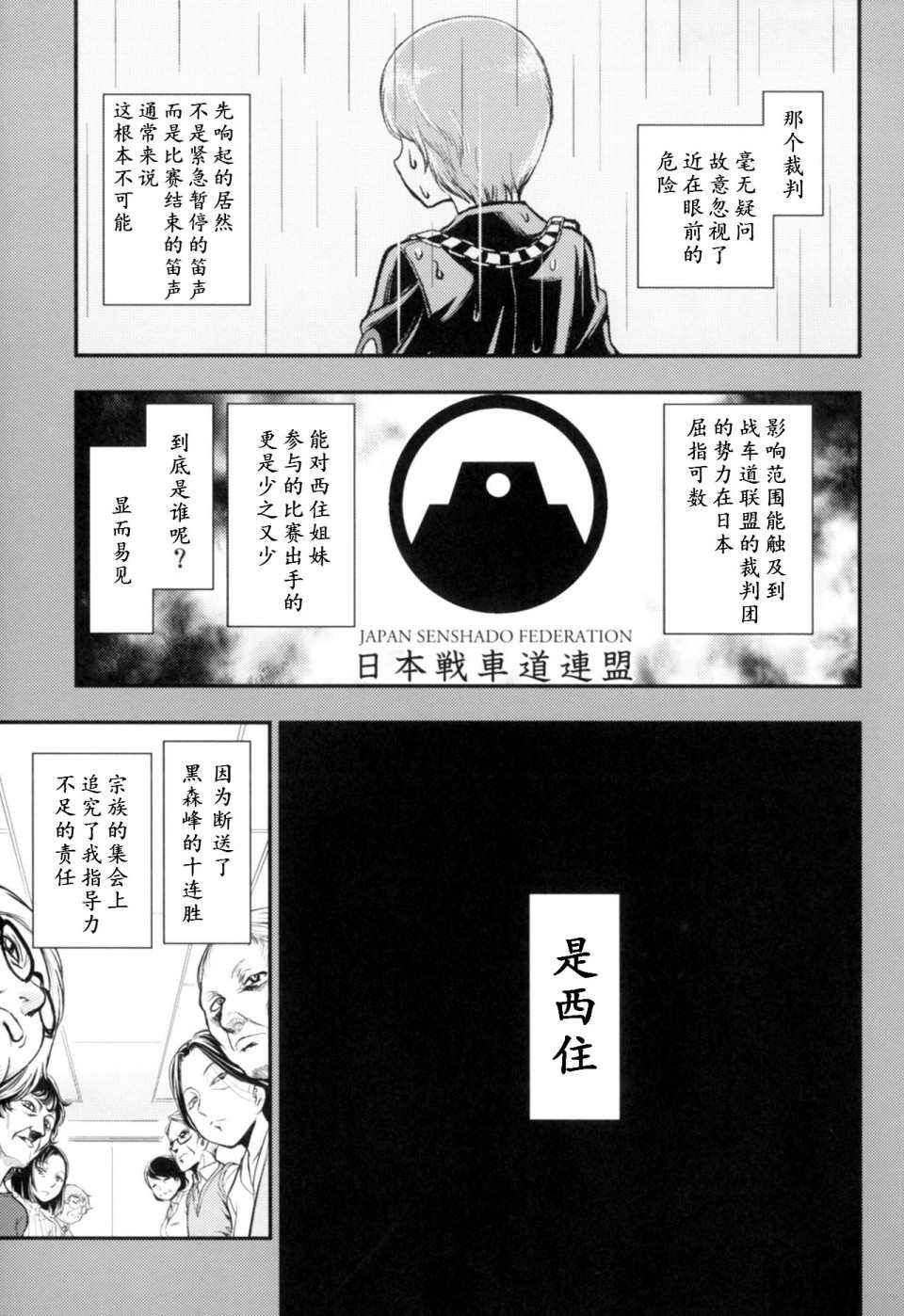 《少战症候群 增强机甲大队》漫画最新章节第3.4话免费下拉式在线观看章节第【34】张图片